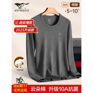 七匹狼秋衣男款100%純棉上衣單件秋冬季打底全棉毛衫男士保暖內衣
