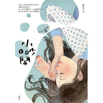 小吵鬧（2）END- 小吵鬧系列的第二部完結篇，充滿幽默與溫馨。