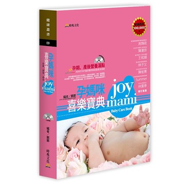 孕媽咪喜樂寶典