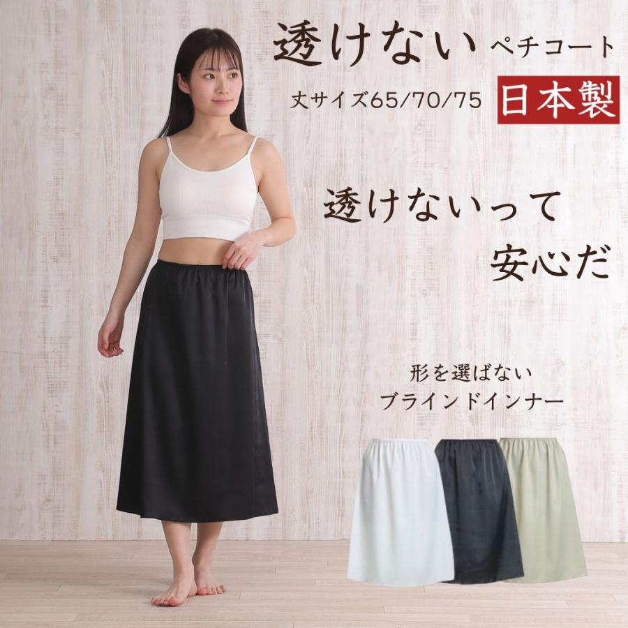 ぺかち(値下げ❌/即購入⭕️)ページ ペチコート ロング 透けない 透け防止 透けないペチコート