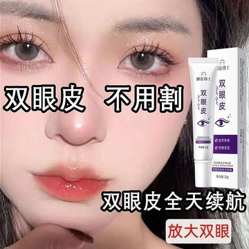 【一抹成雙】娜藍博士雙眼皮定型霜 超薄隱形 防水防汗 速幹持久 定型霜 自然透明 定型霜 正品 大眼神器 雙眼皮霜
