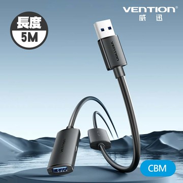 VENTION 威迅 CBM系列USB3.0 A公對A母訊號放大延長線 5M