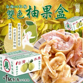 【粿女兒商行】??現貨 雙色柚果盒100g  白柚??紅柚 中秋創意必吃果乾