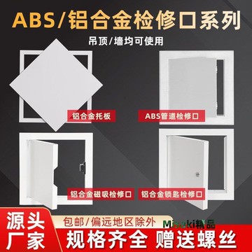 定做空調檢修口吊頂檢修口檢修口300、350、400、450檢修口鋁合金-Misaki精品