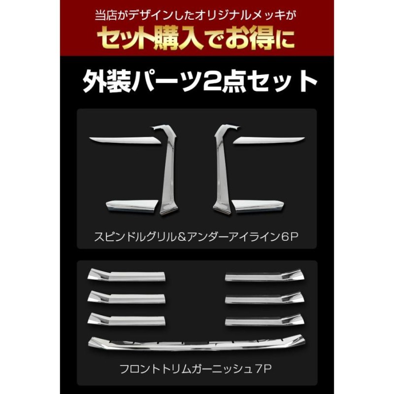 セット商品) フロントトリムガーニッシュ スピンドルグリル＆アンダーアイライン ヴォクシー80後期 カスタム パーツ シェアスタイル |  LINEショッピング