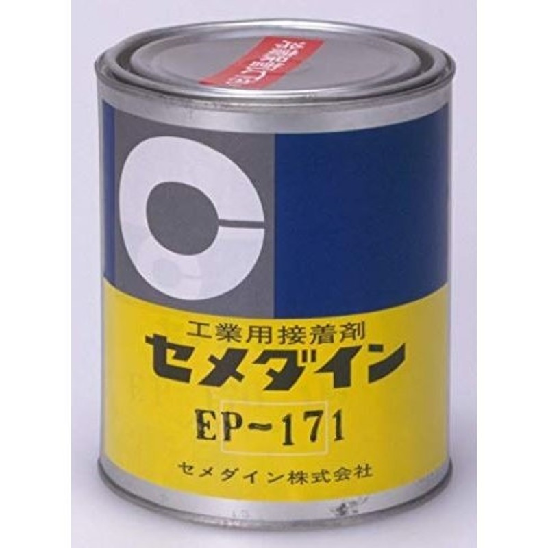 CEMEDINE セメダイン EP171 1kg 缶 AP-068 低温硬化 1液加熱硬化型エポキシ系接着剤 エポキシ樹脂 淡褐色 接着剤  LINEショッピング