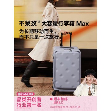 【黃子弘凡同款】不萊玫大容量行李箱Max系列前置拉桿旅行登機箱