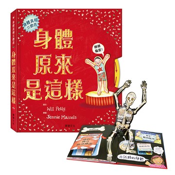 身體原來是這樣