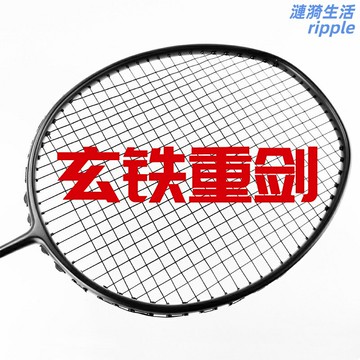 【玄鐵重劍】加重羽毛球拍 訓練拍 腕力拍 臂力器 力量訓練 碳纖維材質 超重設計 暴力殺球 專業體能訓練 健身增肌必備