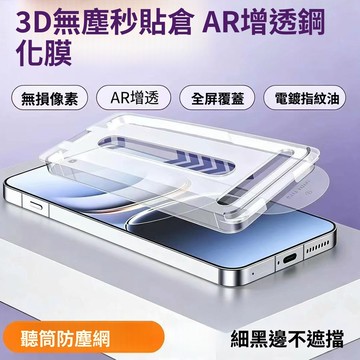 零失敗 無塵倉 秒貼 保護貼 除塵倉 貼膜神器 玻璃貼 適用 三星 S26 S25 S24 Ultra S26 Plus
