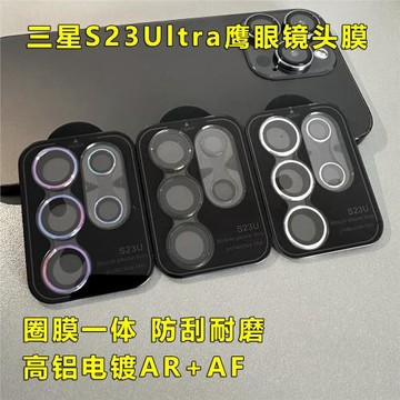適用三星S23Ultra鷹眼鏡頭膜GalaxyS23高鋁電鍍玻璃手機保護貼膜