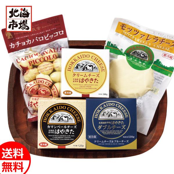 夢民舎 北海道 はやきたチーズギフトセット 送料無料 北海道 乳製品 チーズギフト お祝い 内祝 御供 お歳暮 御歳暮 ハロウィン プレゼント