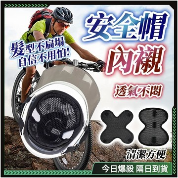 隔日達🌞舊版進化第三代 安全帽墊🌞透氣 安全帽套 安全帽內墊 安全帽內套 安全帽內裏 安全帽海綿 安全帽罩 安全帽耳襯