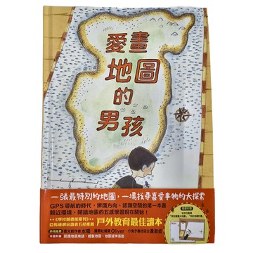 麥田出版 愛畫地圖的男孩  繪本館