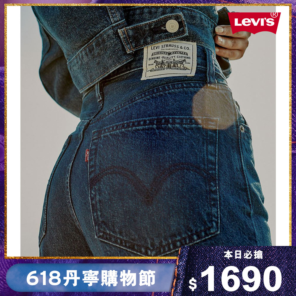 Levis Wellthread環境友善系列 女款 High Loose 復古超高腰牛仔寬褲 / 創新棉化寒麻纖維-熱賣單品