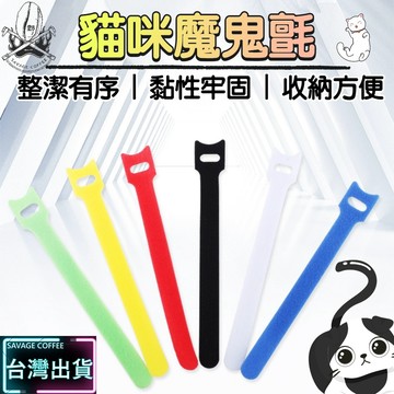 【現貨秒發🔥買100折60元】魔鬼氈綁帶 束帶 束線帶 整理神器 魔鬼氈束帶 理線帶 靈活耐用 綁線帶 電線收納 魔鬼氈