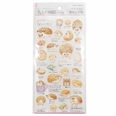 ハリネズミの観察記録[シールシート]大人の図鑑シール カミオジャパン 手帳デコ おもしろ雑貨 グッズ 通販