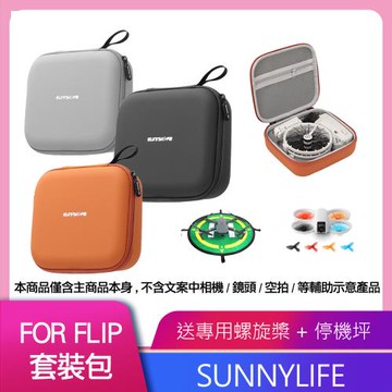 Sunnylife 雙電單機包 FOR DJI FLIP 送專用停機坪+螺旋槳