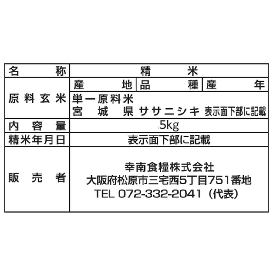 宮城県産ササニシキ 5kg×2 お米 お取り寄せ お土産 ギフト プレゼント 特産品