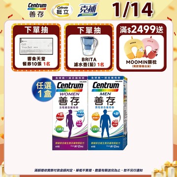 善存 綜合維他命65錠 2個月份 女性/男性 思緒清晰 內外都精采