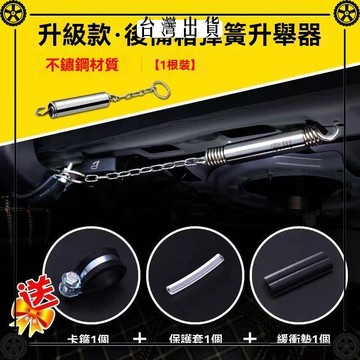 汽車新款後備箱彈簧自動彈啓升舉器通用後尾箱彈簧可調式升降器 可開發票✔Car Supplies 🚗臺灣出貨🚗