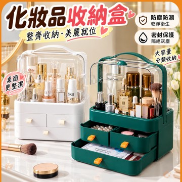 🟠化妝品收納盒🟠大容量化妝品收納 抽屜式收納箱化妝品 收納櫃 桌上型 防水防潮口紅盒 可視設計化妝品收納櫃 多層分割