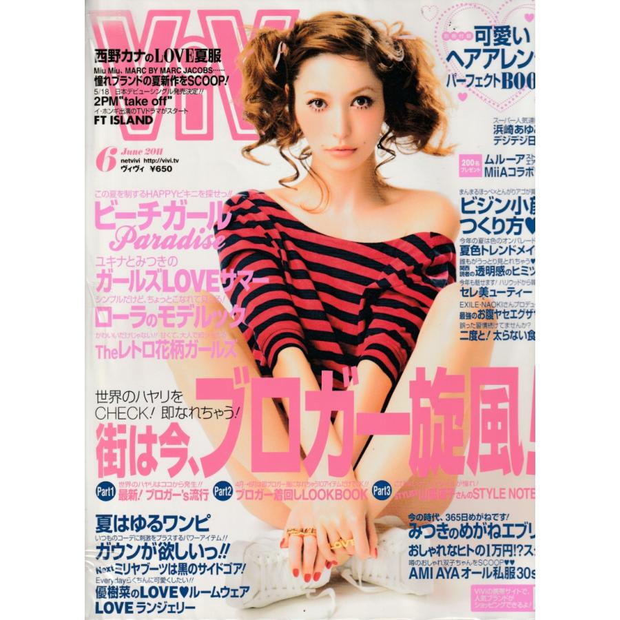 ViVi　2011年6月号　雑誌　ヴィヴィ