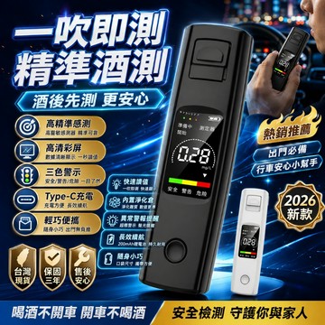 品質卓越👑酒精快速檢測器 便攜式酒精測試儀 高精度酒精檢測儀 酒精測試儀 酒精檢測器 酒測酒測棒 酒精測試器 酒測器