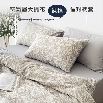 【沐眠家居】日系空氣感緹花純棉枕套 美式信封枕套 ( 45X75cm) 親膚透氣 多色任選