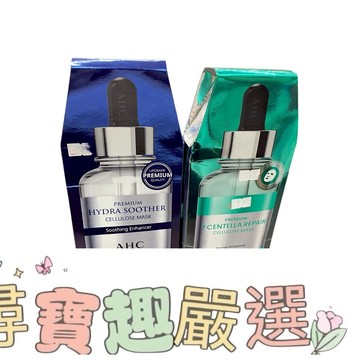 AHC安瓶精華天絲纖維面膜[玻尿酸保濕]5片盒/AHC安瓶精華植萃纖維面膜[7重修護積雪草]5片 公司貨正品 可集點