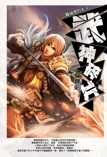 【電子書】武神碎片99歸來