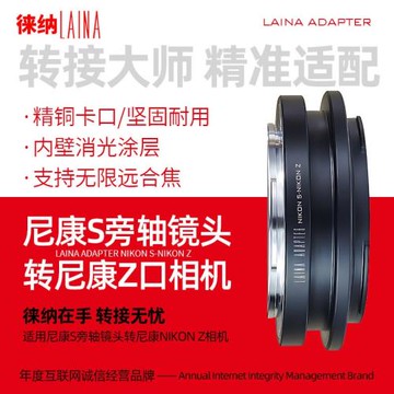 徠納轉接環適用尼康S口RF鏡頭轉尼康Z Z6 Z7 ZF ZFC全幅微單相機