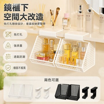 台灣出貨✨ 鏡櫃下收納盒 懸掛式化妝品置物架 衛生間浴室櫃整理籃 護膚品口紅掛籃 免打孔收納架 抽屜分隔整理盒