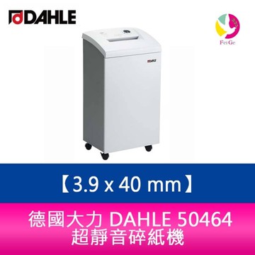 德國大力DAHLE 50464 碎紙機 碎紙細度3.9 x 40 mm