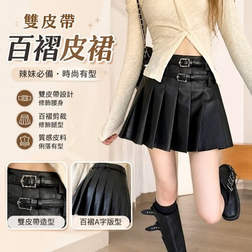 【FROCK】辣妹百褶半身裙新款設計感雙皮帶個性高腰皮裙 百褶裙 A字裙 性感半身裙 包臀短裙 蓬蓬裙 防走光裙