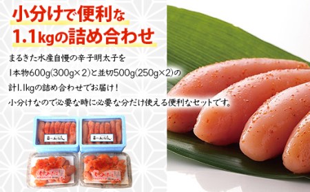 博多まるきた水産 無着色辛子明太子1.1kg 