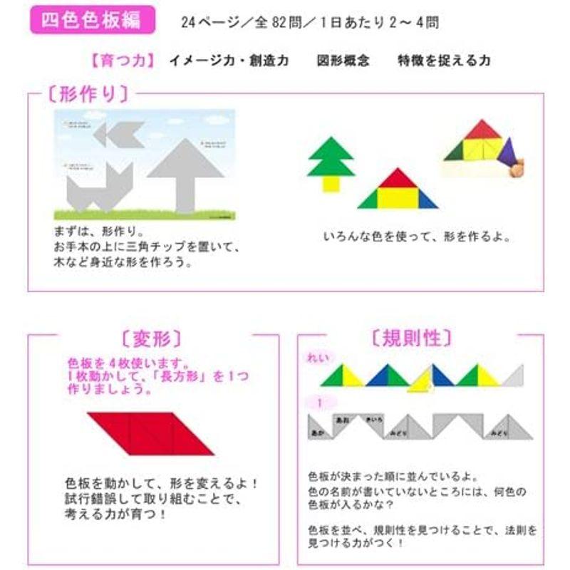 ☆七田式(しちだ)教材☆ 思考あそびシリーズ 三角ピースマッチング ☆三角ピースでかたちを学ぼう