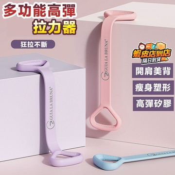 ❣️我最便宜❣️8字拉力繩 八字拉力繩 健身拉力繩 8字阻力帶 背部伸展器 腳蹬拉力器 拉筋伸展帶 開肩美背神器 彈力帶