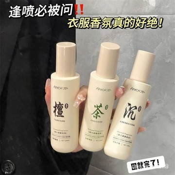 🔥臺灣出貨🔥【店鋪熱銷】男士白茶淡香水持久留香烏木沉香學生黨衣物香氛噴霧大容量清香型