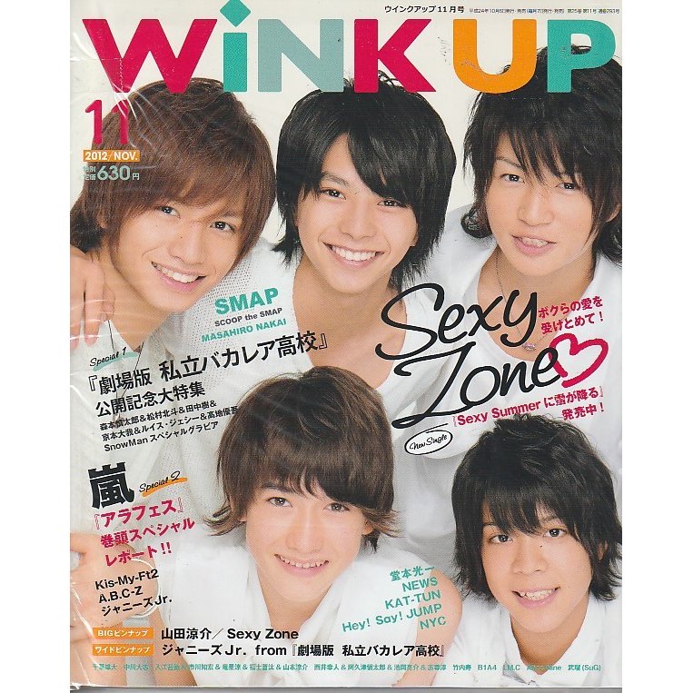 Wink up ウインクアップ　2012年11月号　雑誌