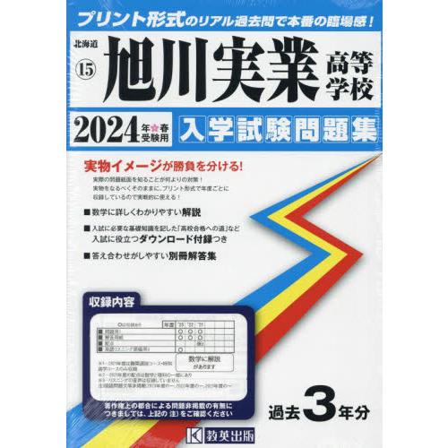 旭川実業高等学校