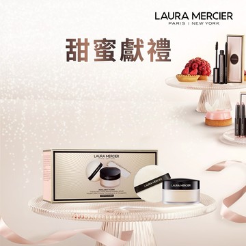 新品上市💝【LAURA MERCIER 蘿拉蜜思】甜漾禮盒 煥顏透明蜜粉組丨送禮丨交換禮物丨生日快樂✨