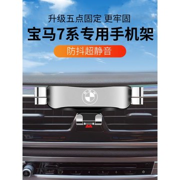 16-22款寶馬7系專用車載手機支架04-15款740li汽車導航改裝飾用品