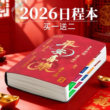 🔥臺灣出🔥2026年高效率規劃會議記錄筆記本日程本學習記事本每日計劃手冊