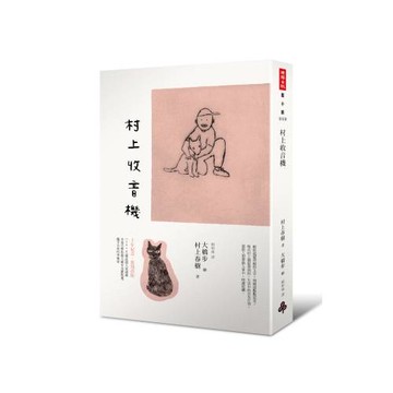 村上收音機
