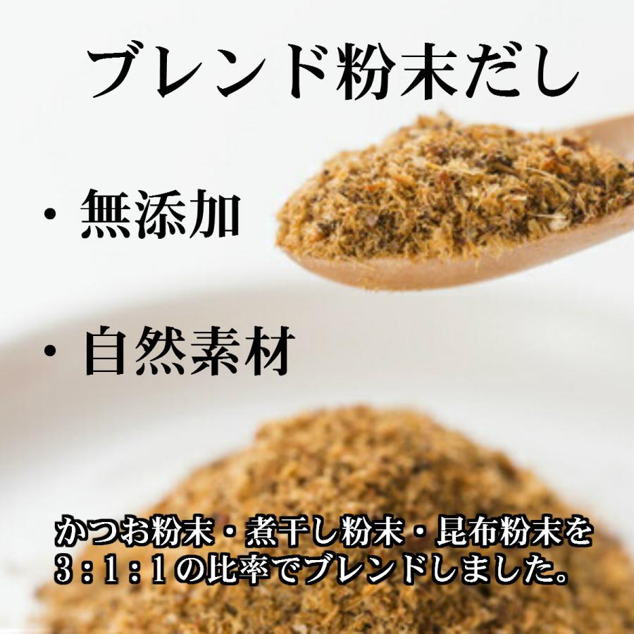 飲むお出汁 ブレンド 粉末だし かつお節 煮干し 真昆布 割合 3：1：1 粉だし 国産 無添加 (60g)