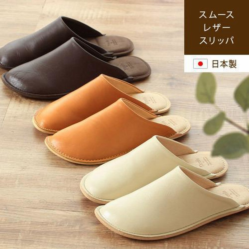 革製ハンドメイドスリッパ　日本製 スリッパ 本革 日本製 高級 おしゃれ ルームシューズ 来客用