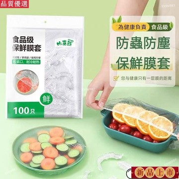 👍優選/免運🚚小紅書爆款 保鮮膜 密封套 一次性保鮮袋套剩菜剩飯保鮮碗罩鬆緊厚保鮮膜套碗盤罩食品級傢用