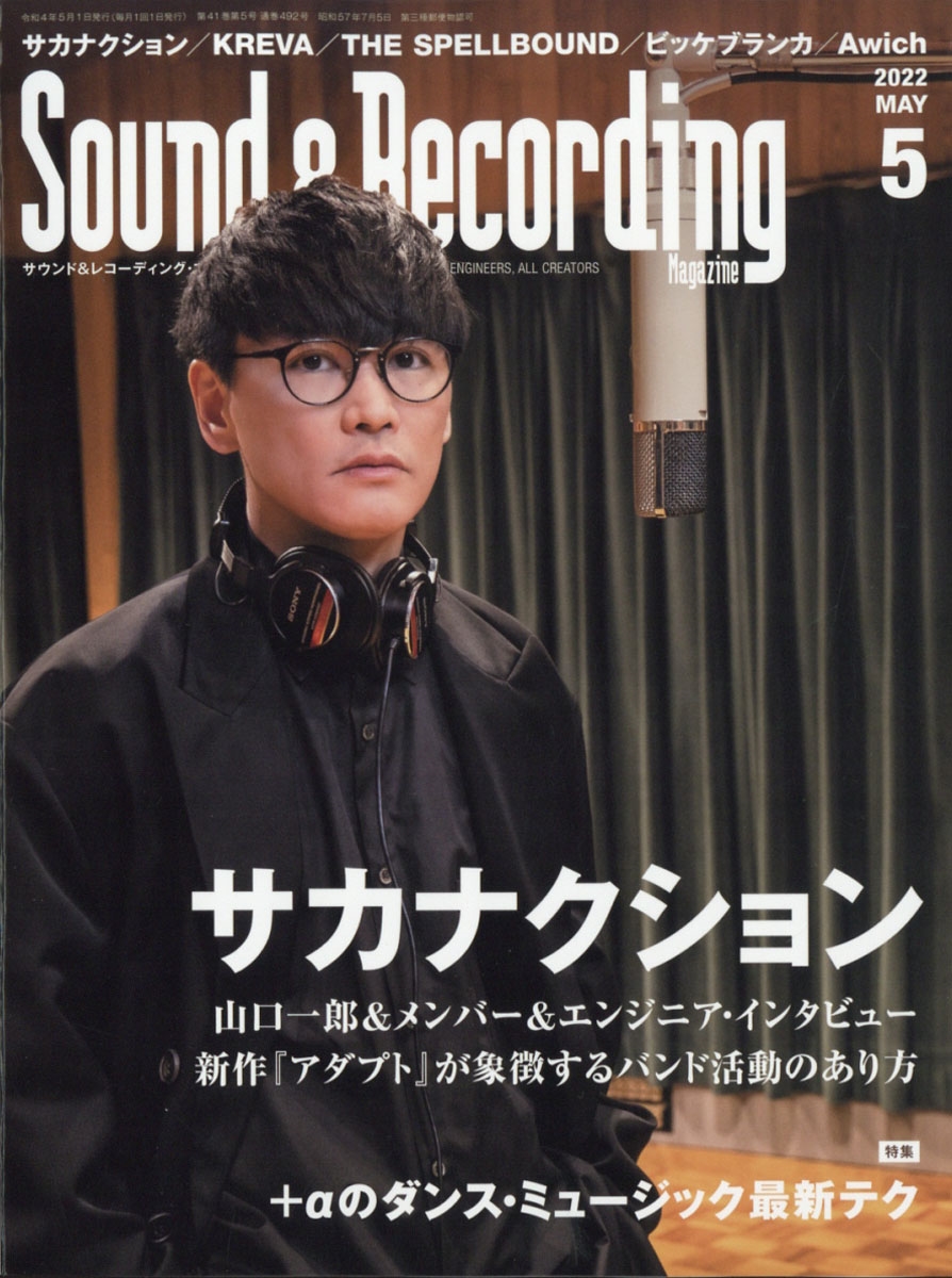 Sound  Recording Magazine (サウンド アンド レコーディング マガジン) 2022年 05月号 [雑誌][04019-05]
