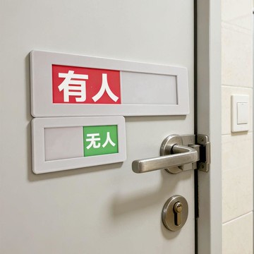 ⚡️本島直出⚽️亞克力開關狀態切換牌工作去向有人無人洗手間未使用中滑塊自粘膠